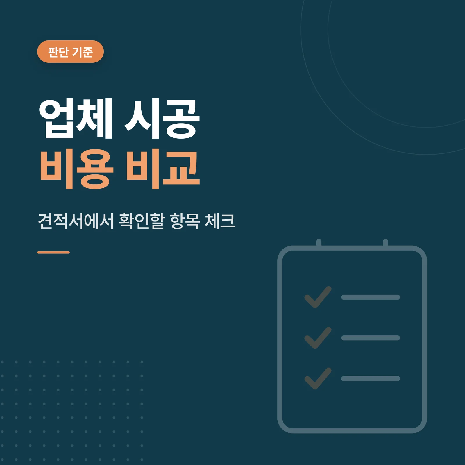 화장실 곰팡이 제거 안내